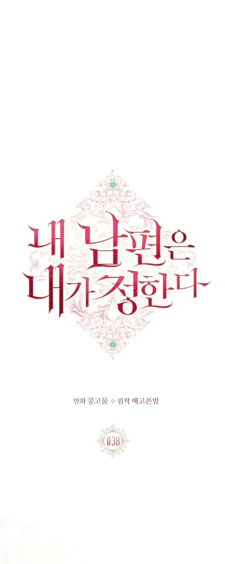My Husband Is My Choice Chapter 38 - Page 18