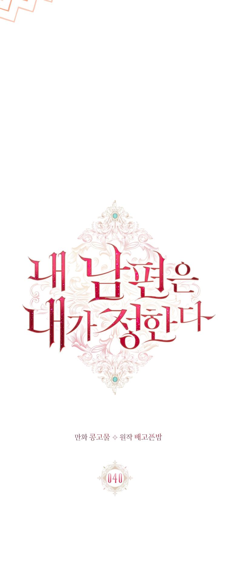 My Husband Is My Choice Chapter 40 - Page 14