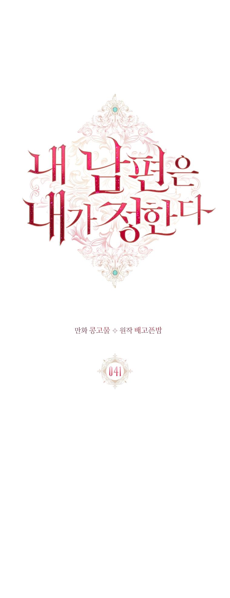 My Husband Is My Choice Chapter 41 - Page 1
