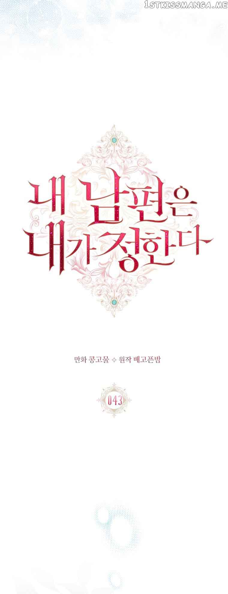 My Husband Is My Choice Chapter 43 - Page 10