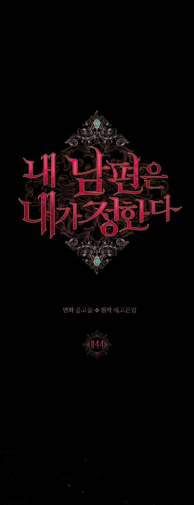 My Husband Is My Choice Chapter 44 - Page 1