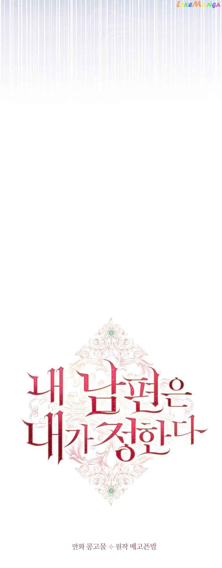 My Husband Is My Choice Chapter 45 - Page 5