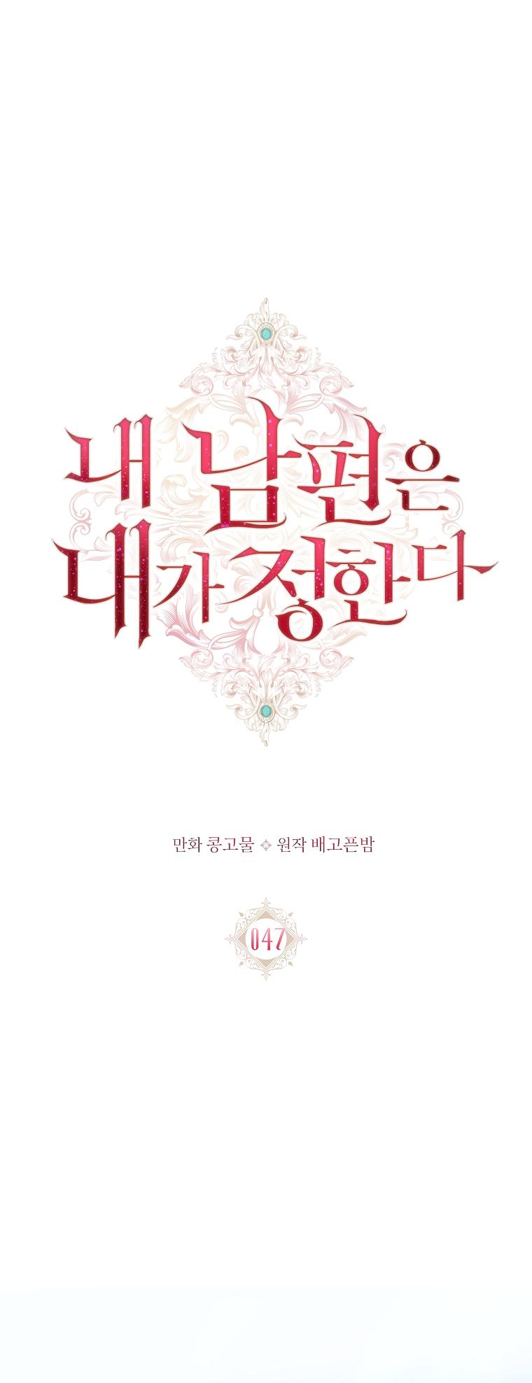 My Husband Is My Choice Chapter 47 - Page 1