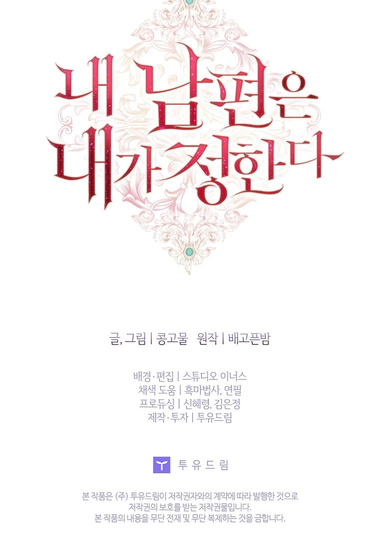 My Husband Is My Choice Chapter 47 - Page 60