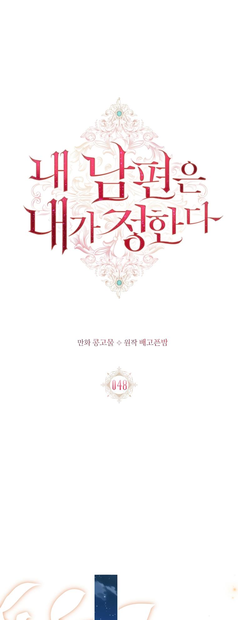 My Husband Is My Choice Chapter 48 - Page 1