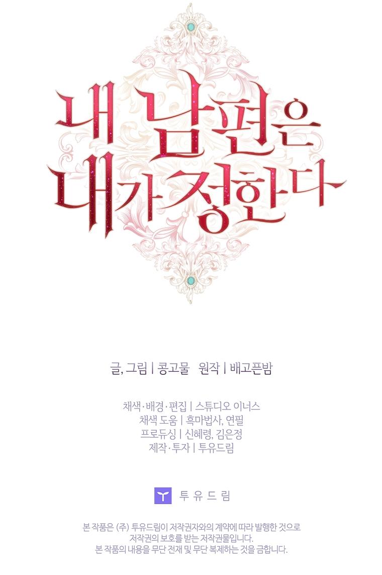 My Husband Is My Choice Chapter 48 - Page 55