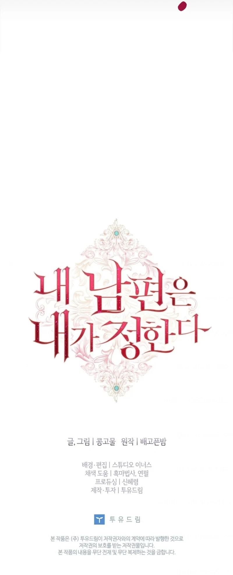 My Husband Is My Choice Chapter 51 - Page 17