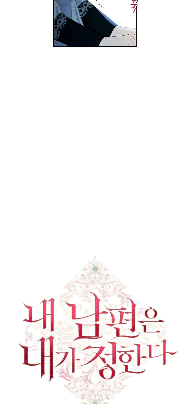 My Husband Is My Choice Chapter 6 - Page 27