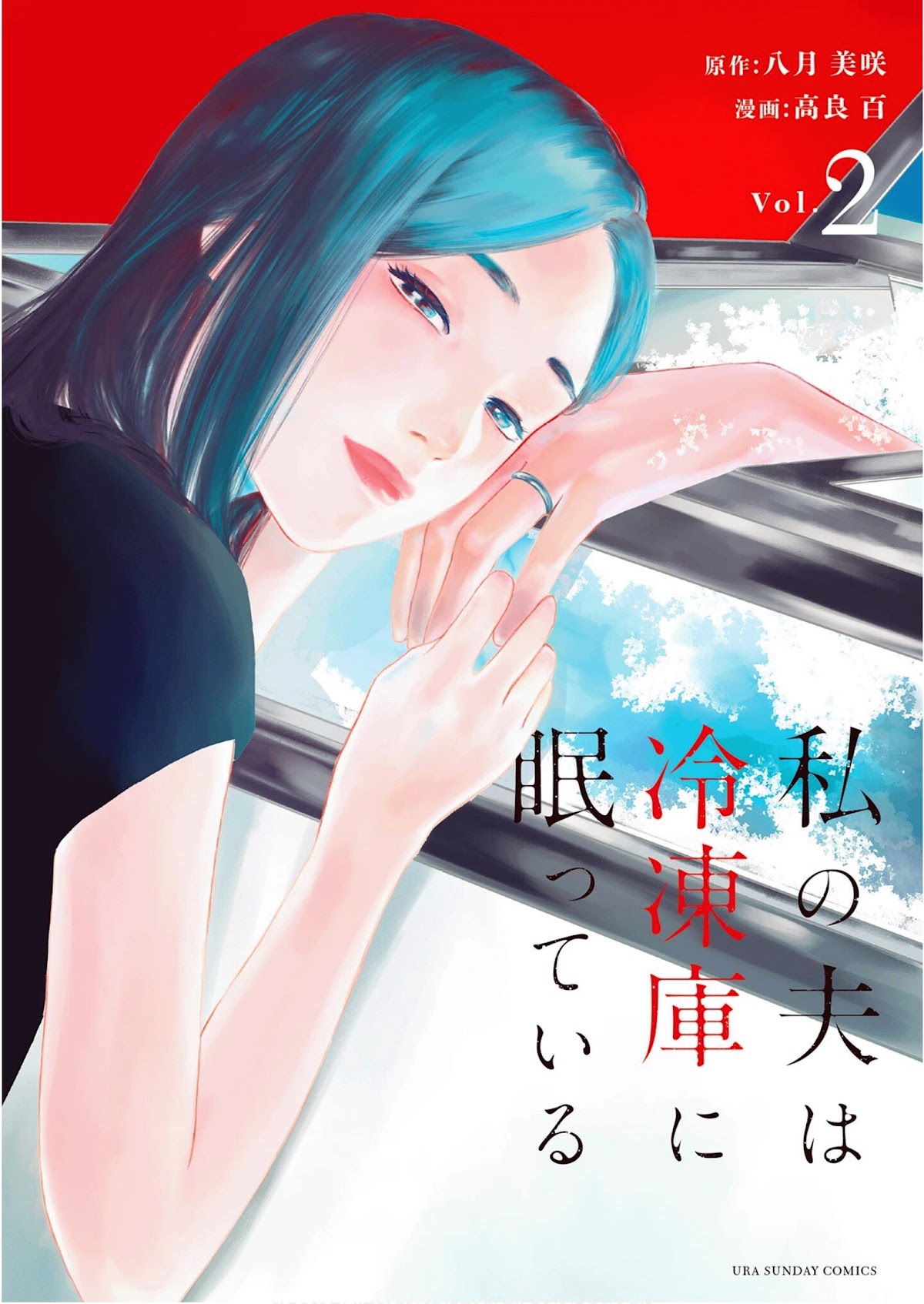 My Husband Is Sleeping in the Freezer Chapter 8 - Page 1