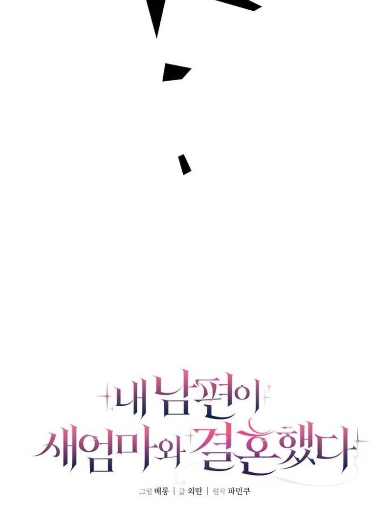 My Husband Married My Stepmother Chapter 1 - Page 30