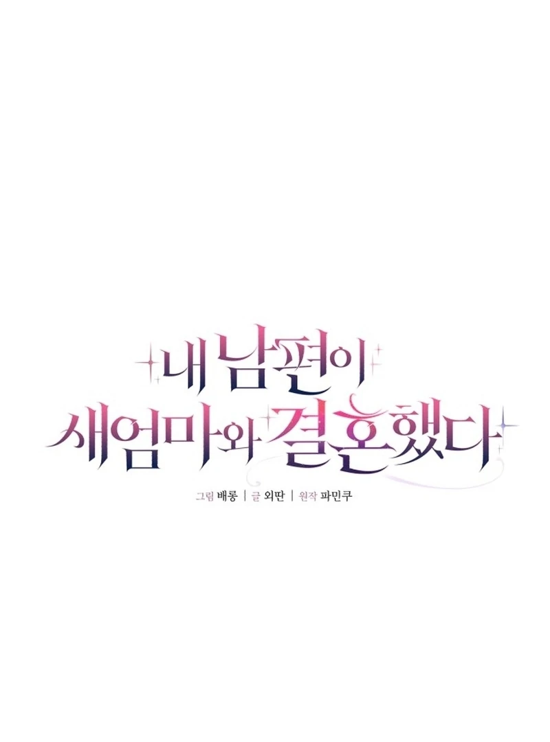 My Husband Married My Stepmother Chapter 10 - Page 39