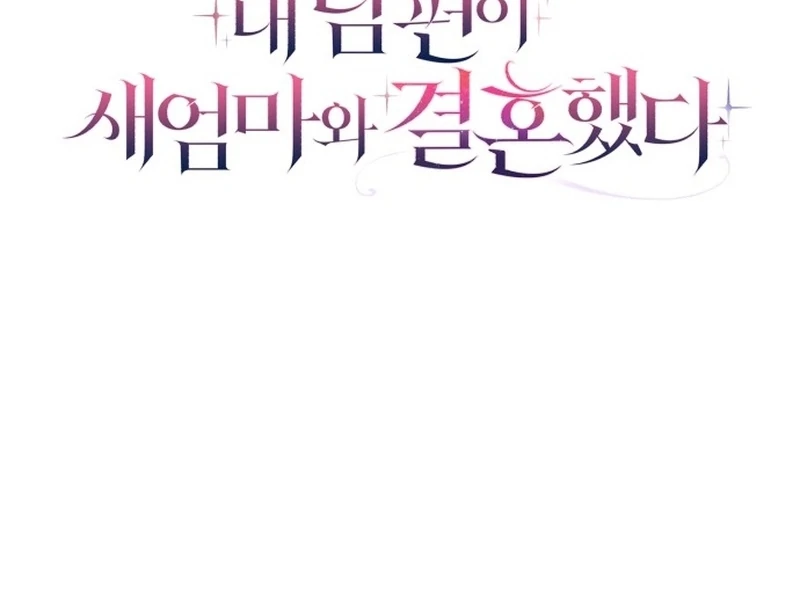 My Husband Married My Stepmother Chapter 11 - Page 27