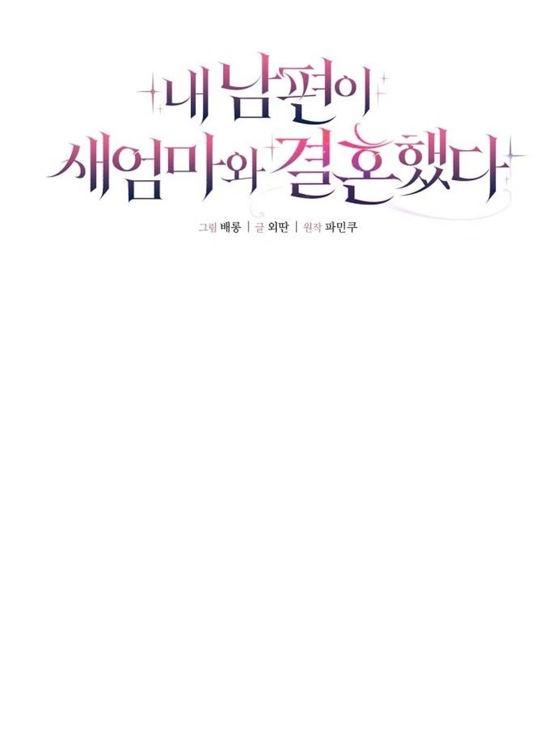 My Husband Married My Stepmother Chapter 12 - Page 27