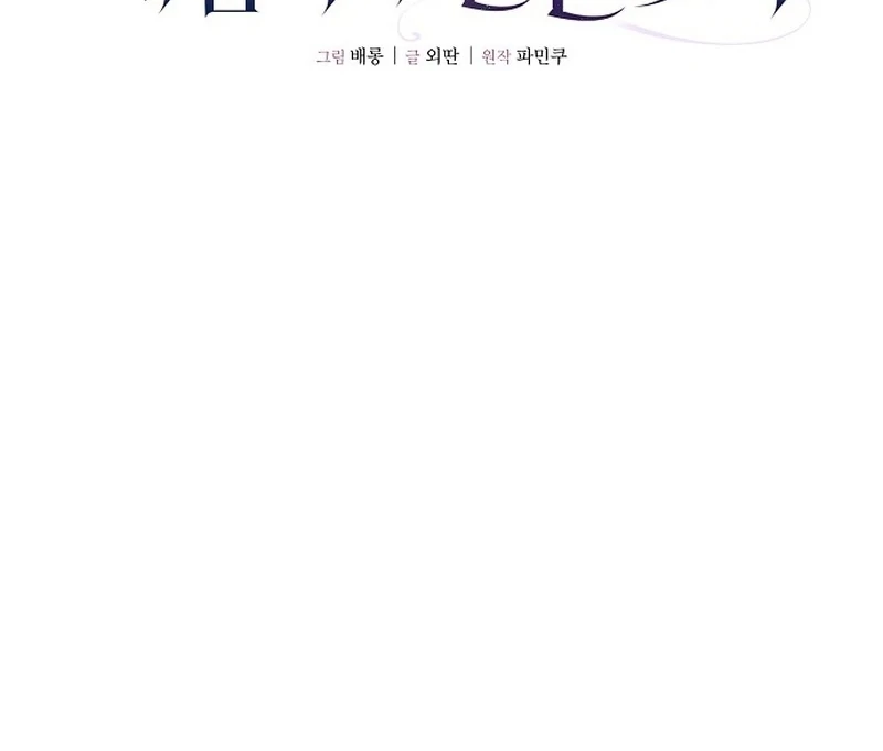 My Husband Married My Stepmother Chapter 17 - Page 39