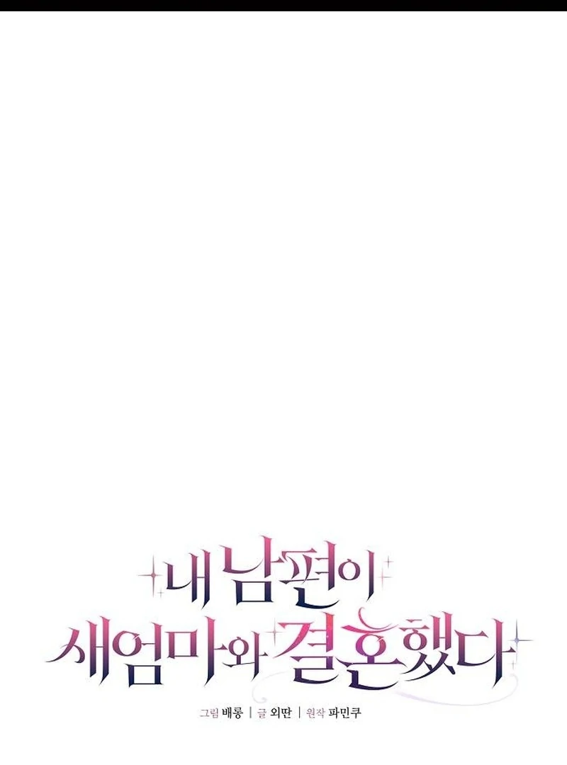 My Husband Married My Stepmother Chapter 18 - Page 2
