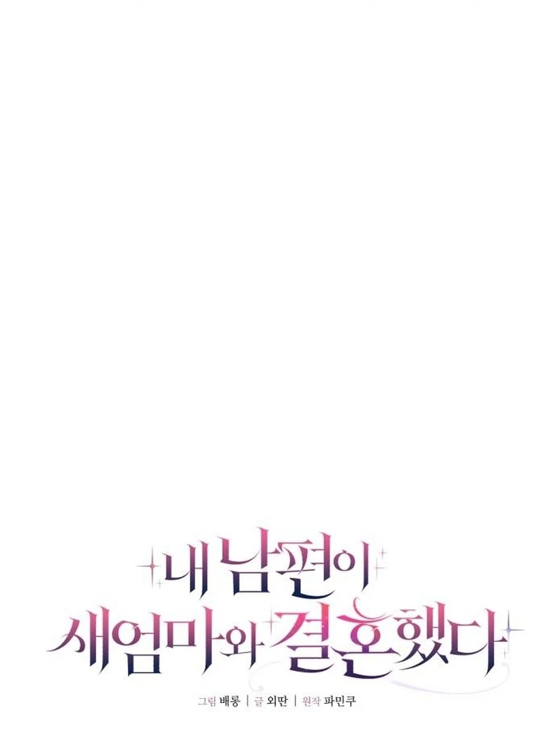 My Husband Married My Stepmother Chapter 19 - Page 20