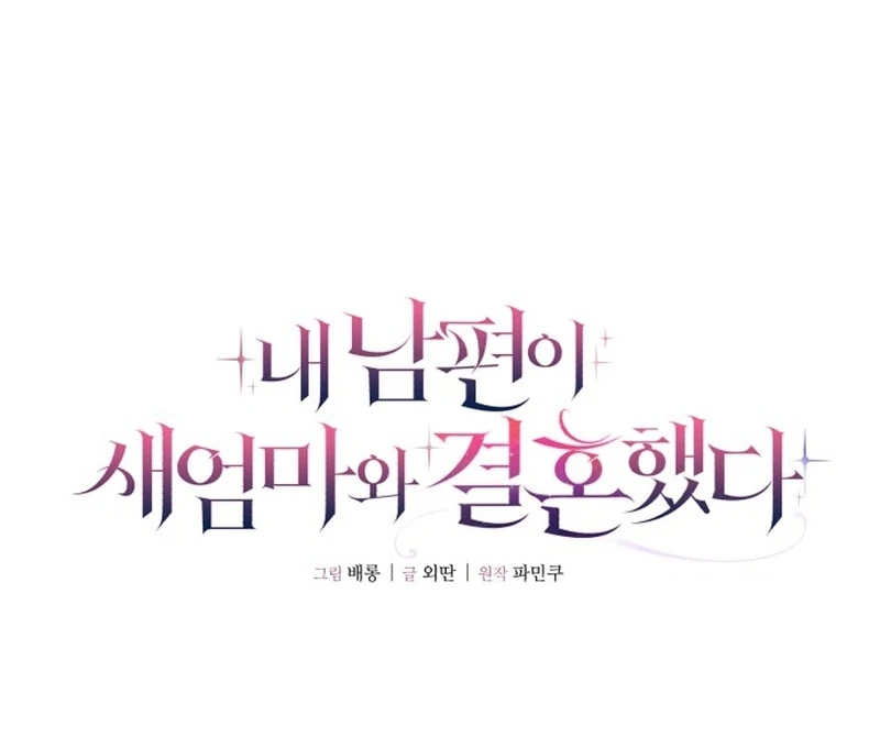 My Husband Married My Stepmother Chapter 5 - Page 37