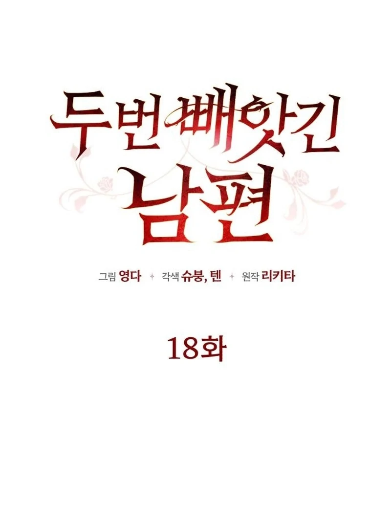 My Husband Was Stolen Twice Chapter 18 - Page 12