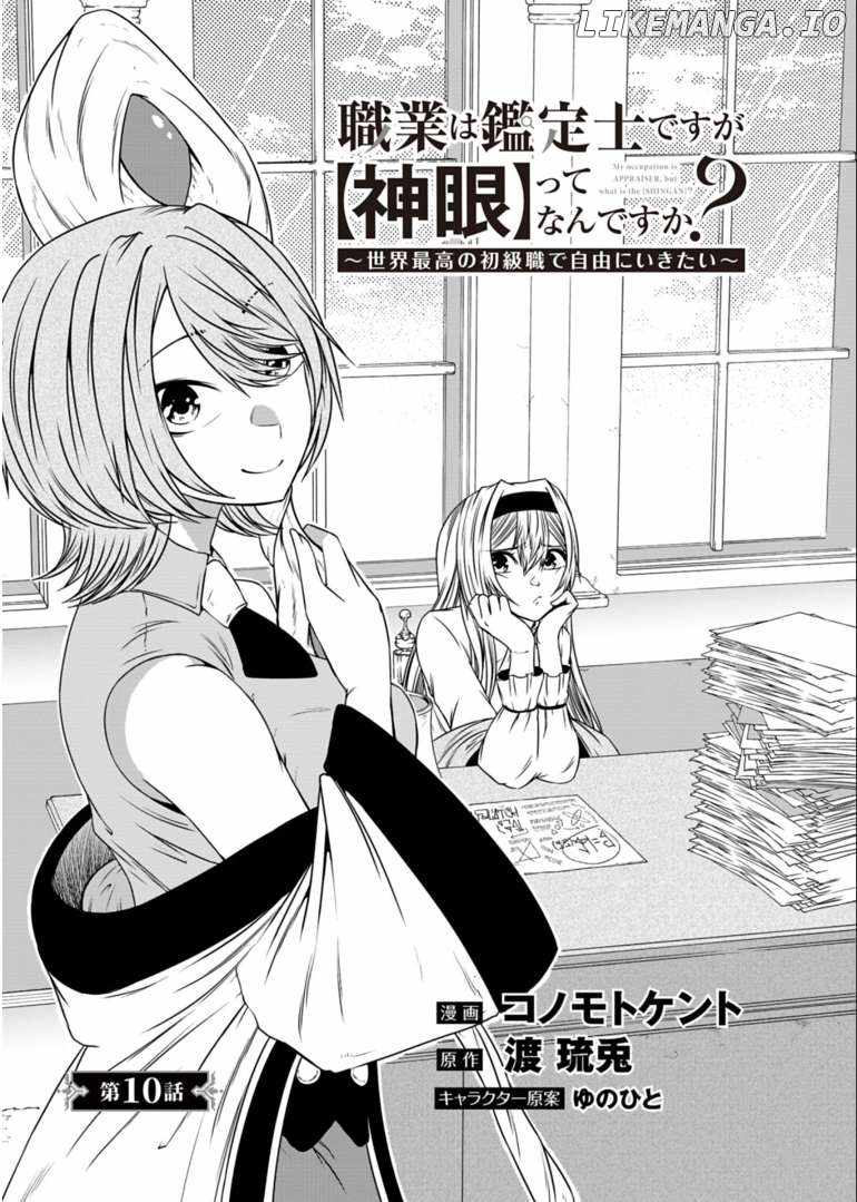 My Job Is Appraiser, But What Is The [God Eye]? Living Freely With The World’s Greatest Elementary Level Job Chapter 10 - Page 3