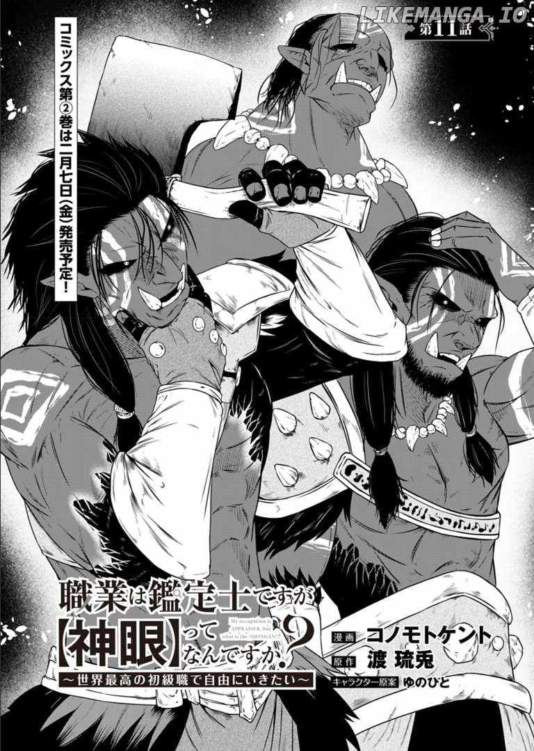 My Job Is Appraiser, But What Is The [God Eye]? Living Freely With The World’s Greatest Elementary Level Job Chapter 11 - Page 0