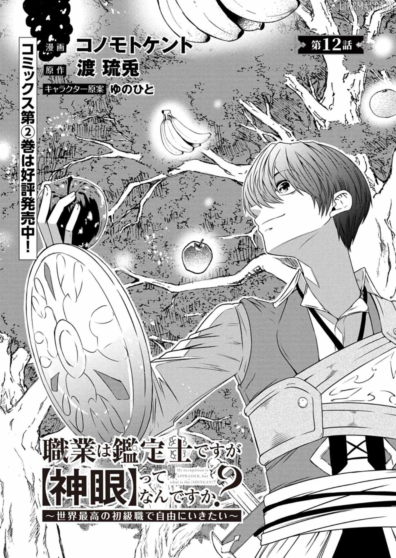My Job Is Appraiser, But What Is The [God Eye]? Living Freely With The World’s Greatest Elementary Level Job Chapter 12 - Page 0
