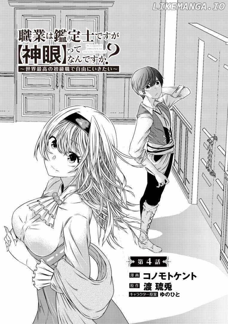 My Job Is Appraiser, But What Is The [God Eye]? Living Freely With The World’s Greatest Elementary Level Job Chapter 4 - Page 1