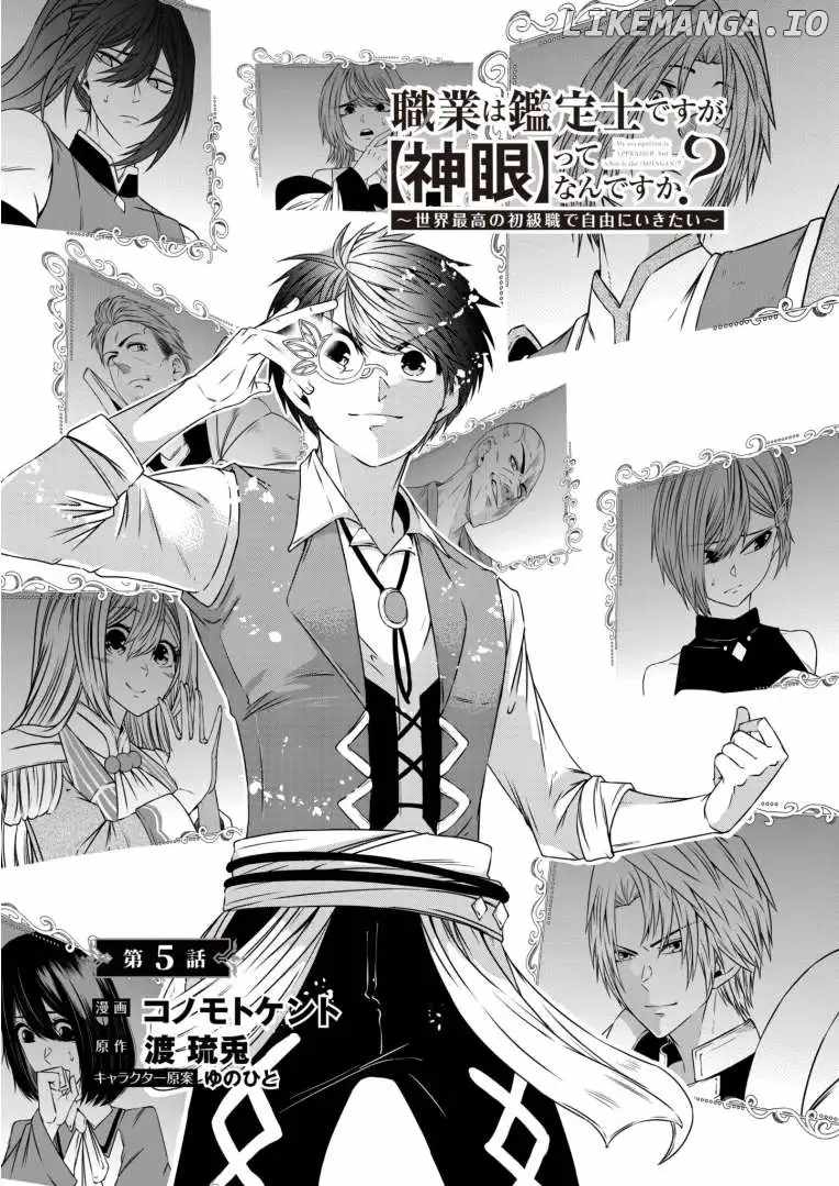 My Job Is Appraiser, But What Is The [God Eye]? Living Freely With The World’s Greatest Elementary Level Job Chapter 5 - Page 1