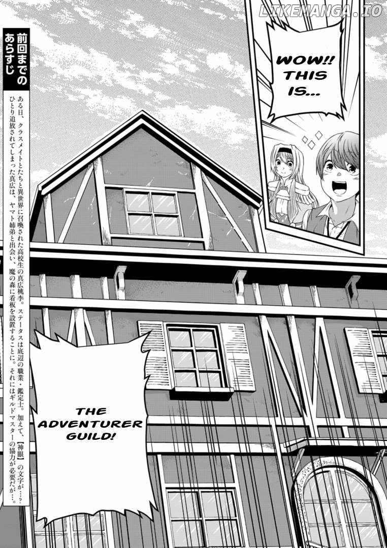 My Job Is Appraiser, But What Is The [God Eye]? Living Freely With The World’s Greatest Elementary Level Job Chapter 7 - Page 2