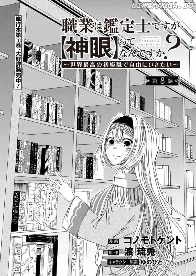 My Job Is Appraiser, But What Is The [God Eye]? Living Freely With The World’s Greatest Elementary Level Job Chapter 8 - Page 0