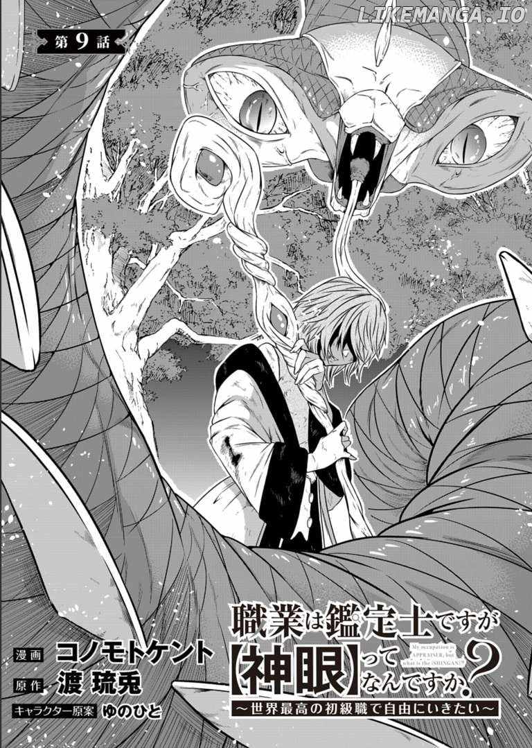 My Job Is Appraiser, But What Is The [God Eye]? Living Freely With The World’s Greatest Elementary Level Job Chapter 9 - Page 0