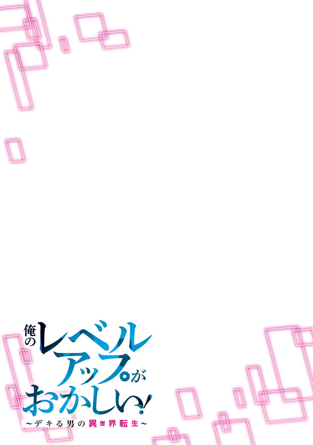 My Level Up Is Strange! ~ Reincarnation of a Great Man in a Different World Chapter 16 - Page 17