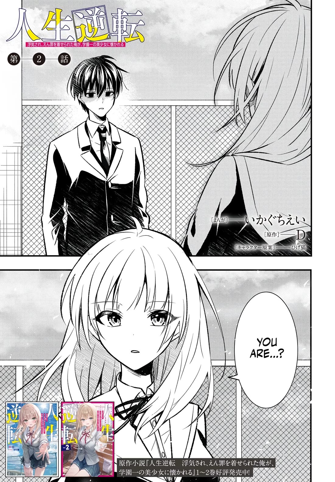 My Life Turned Around: After Being Cheated on and Falsely Accused, I Ended up Being Adored by the Most Beautiful Girl in School Chapter 2 - Page 1