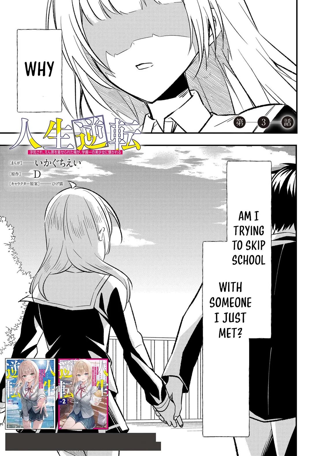 My Life Turned Around: After Being Cheated on and Falsely Accused, I Ended up Being Adored by the Most Beautiful Girl in School Chapter 3 - Page 2