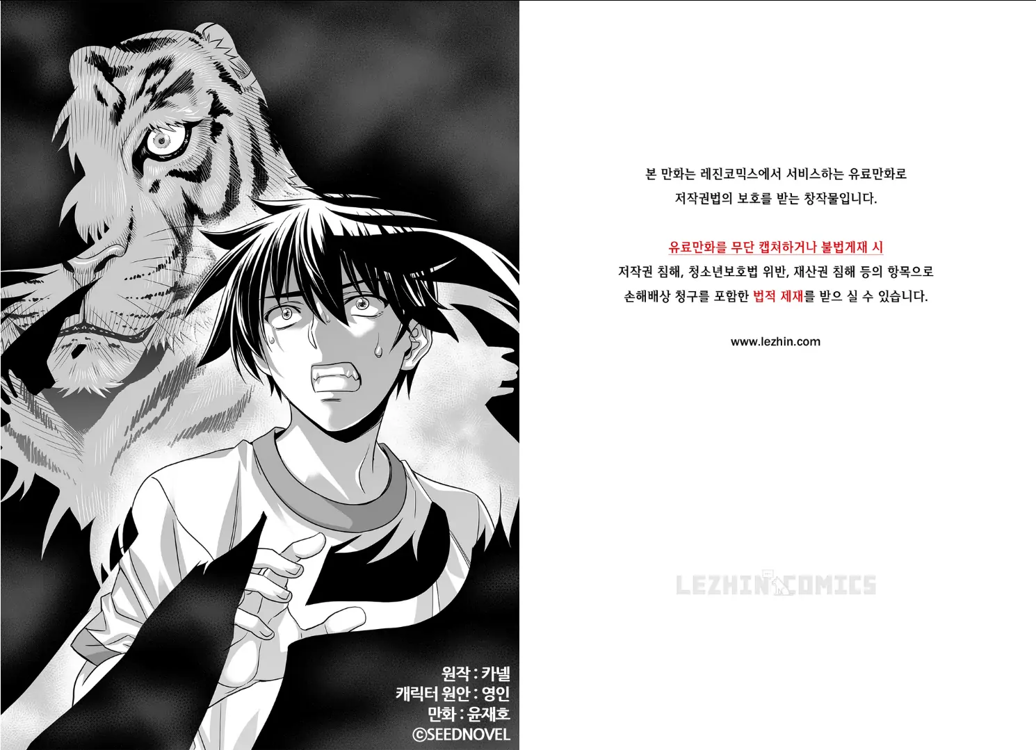 My Love Tiger Chapter 1 - Page 2