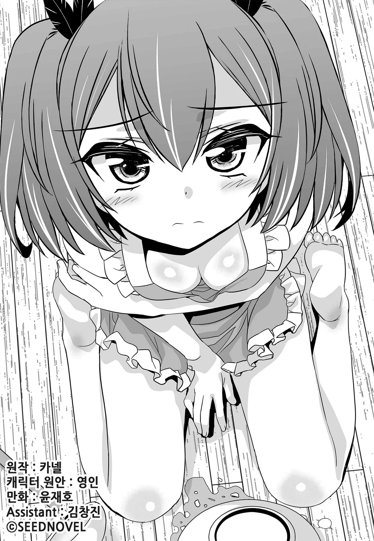 My Love Tiger Chapter 102 - Page 3