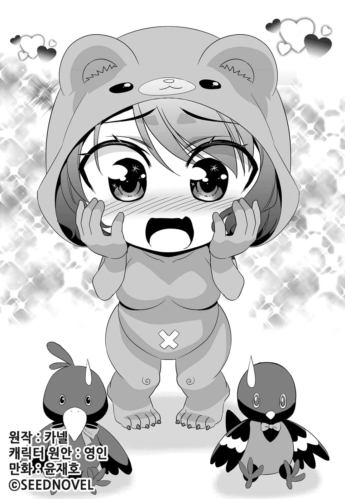 My Love Tiger Chapter 105 - Page 2