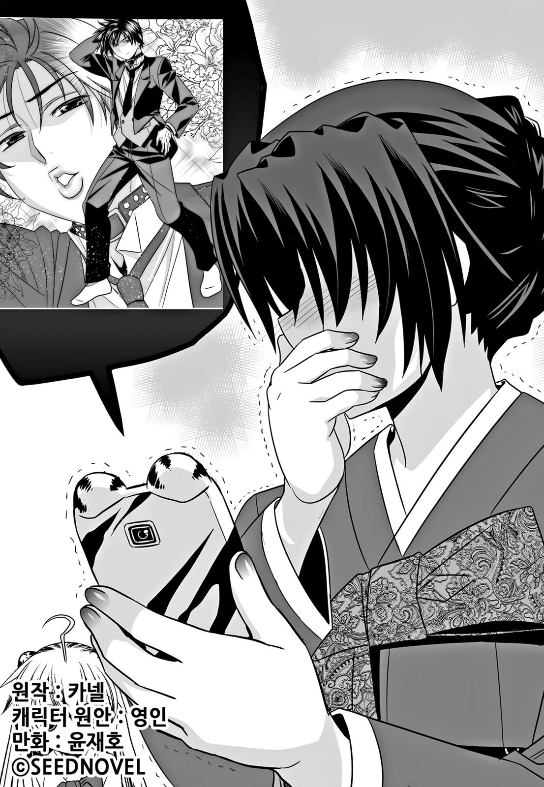 My Love Tiger Chapter 107 - Page 2