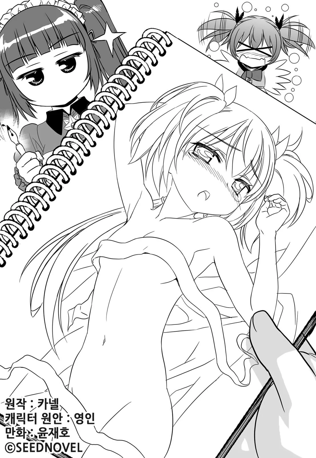 My Love Tiger Chapter 108 - Page 2