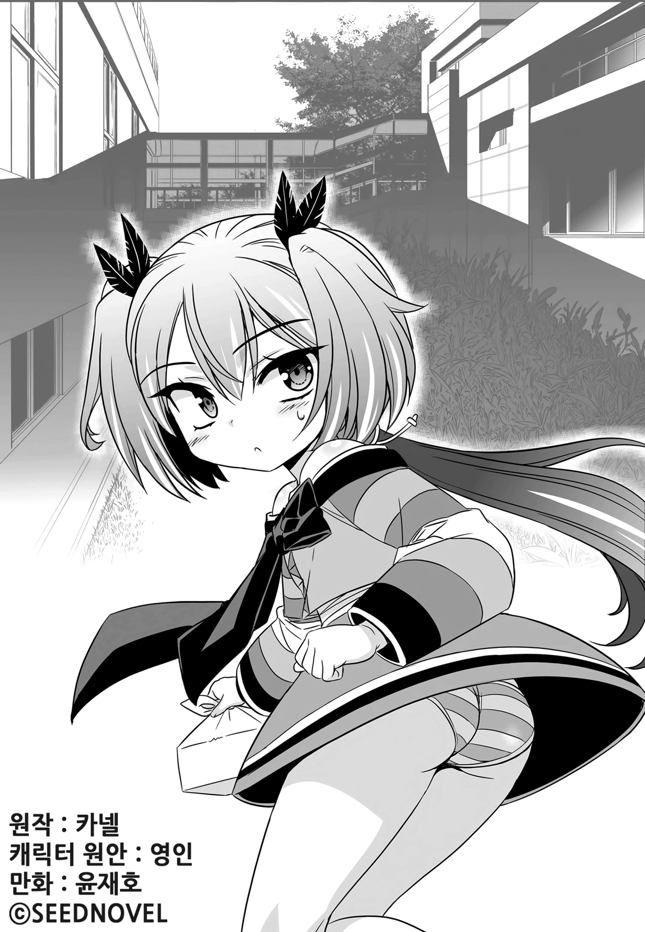 My Love Tiger Chapter 110 - Page 1