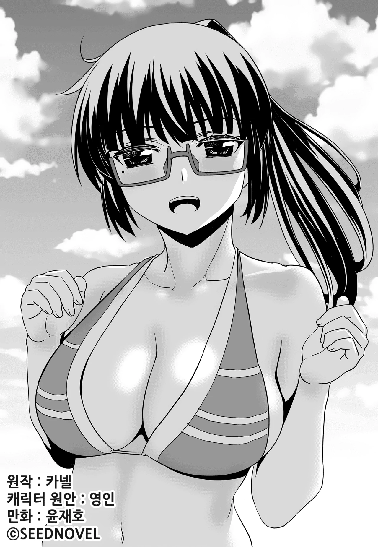 My Love Tiger Chapter 111 - Page 1