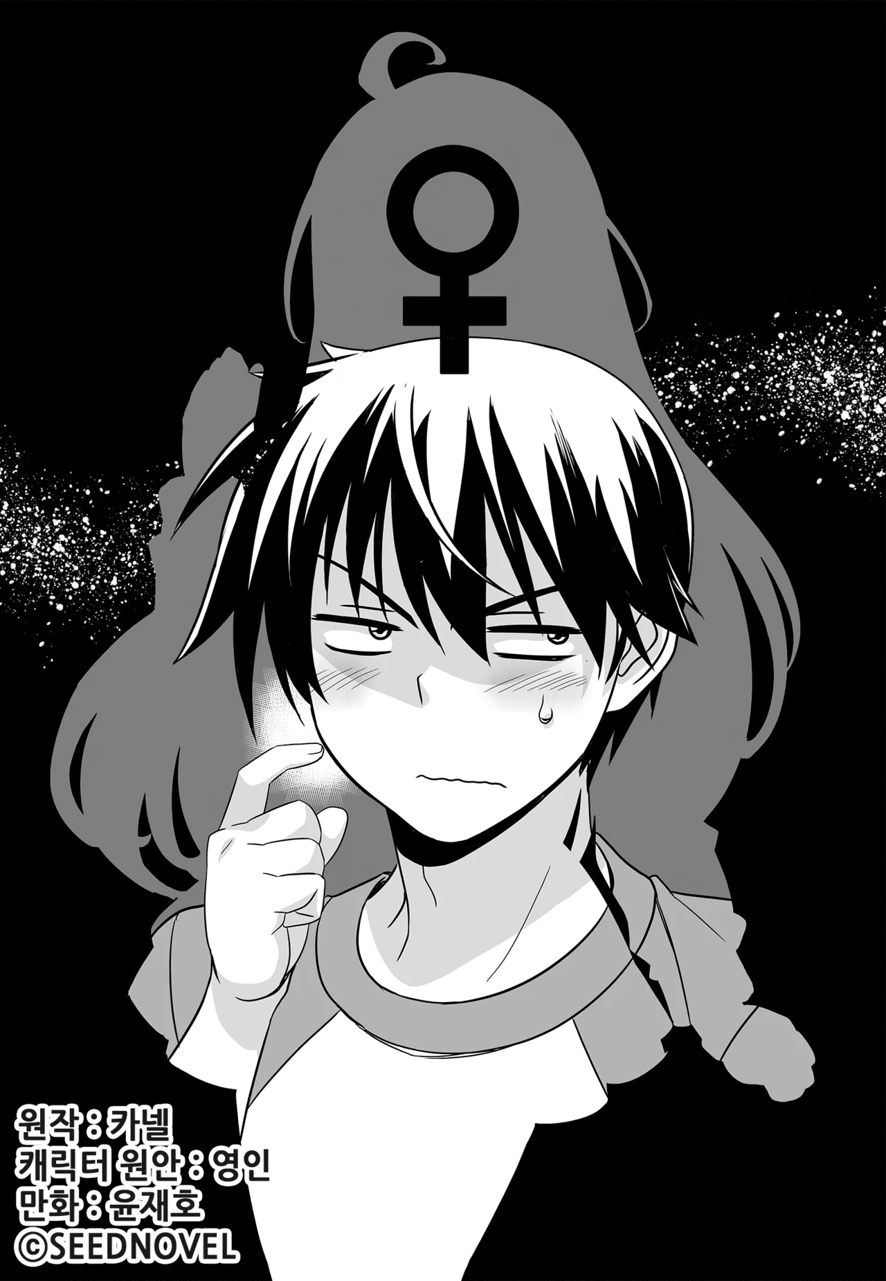 My Love Tiger Chapter 112 - Page 1