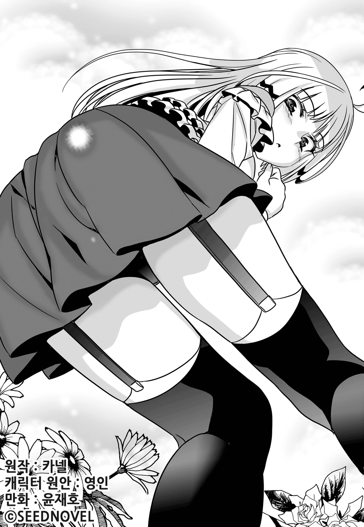 My Love Tiger Chapter 113 - Page 1