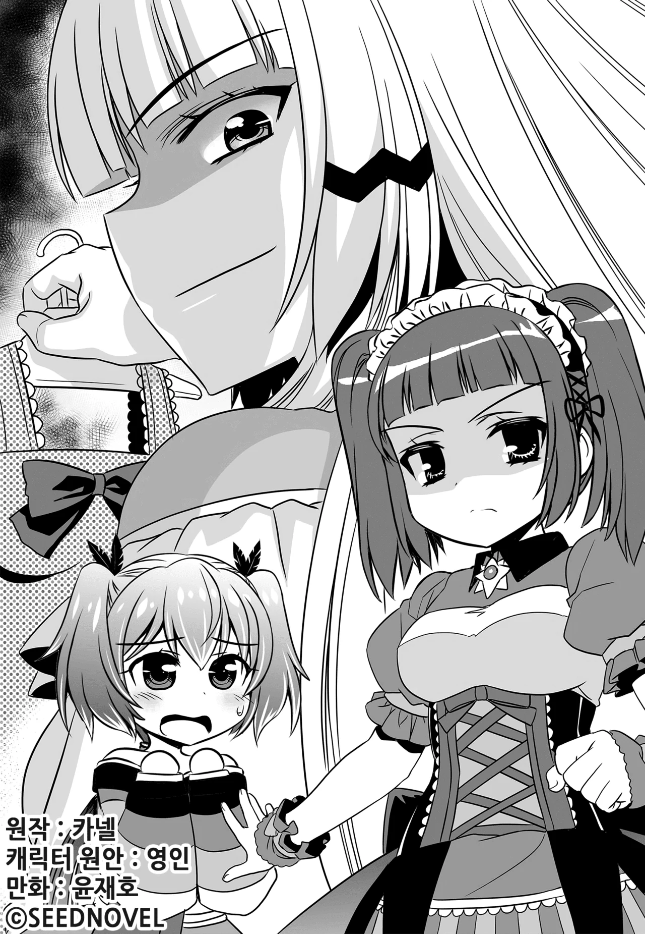 My Love Tiger Chapter 114 - Page 2
