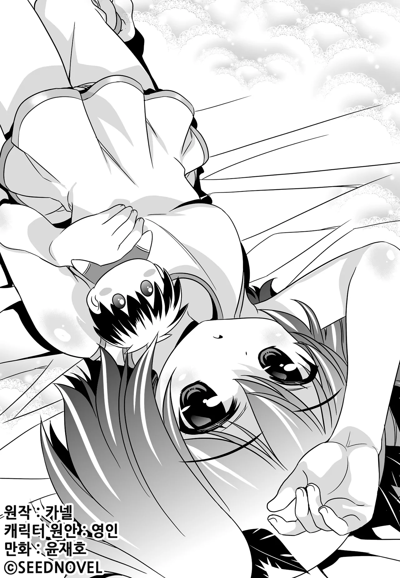 My Love Tiger Chapter 116 - Page 1