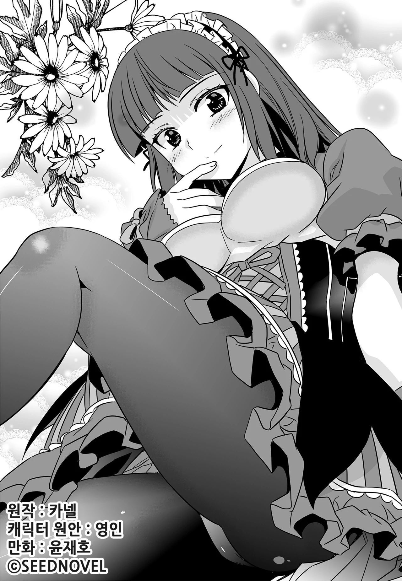 My Love Tiger Chapter 118 - Page 1