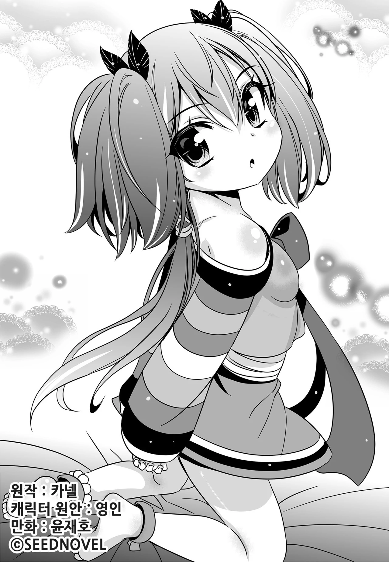 My Love Tiger Chapter 119 - Page 1