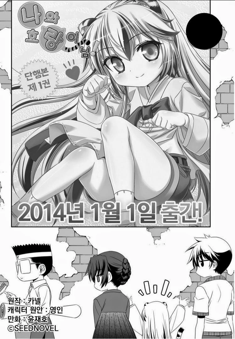 My Love Tiger Chapter 12 - Page 1