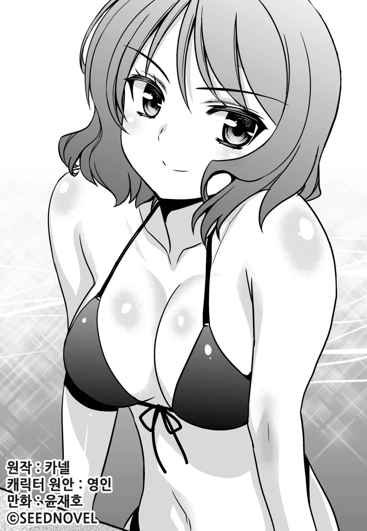 My Love Tiger Chapter 121 - Page 1