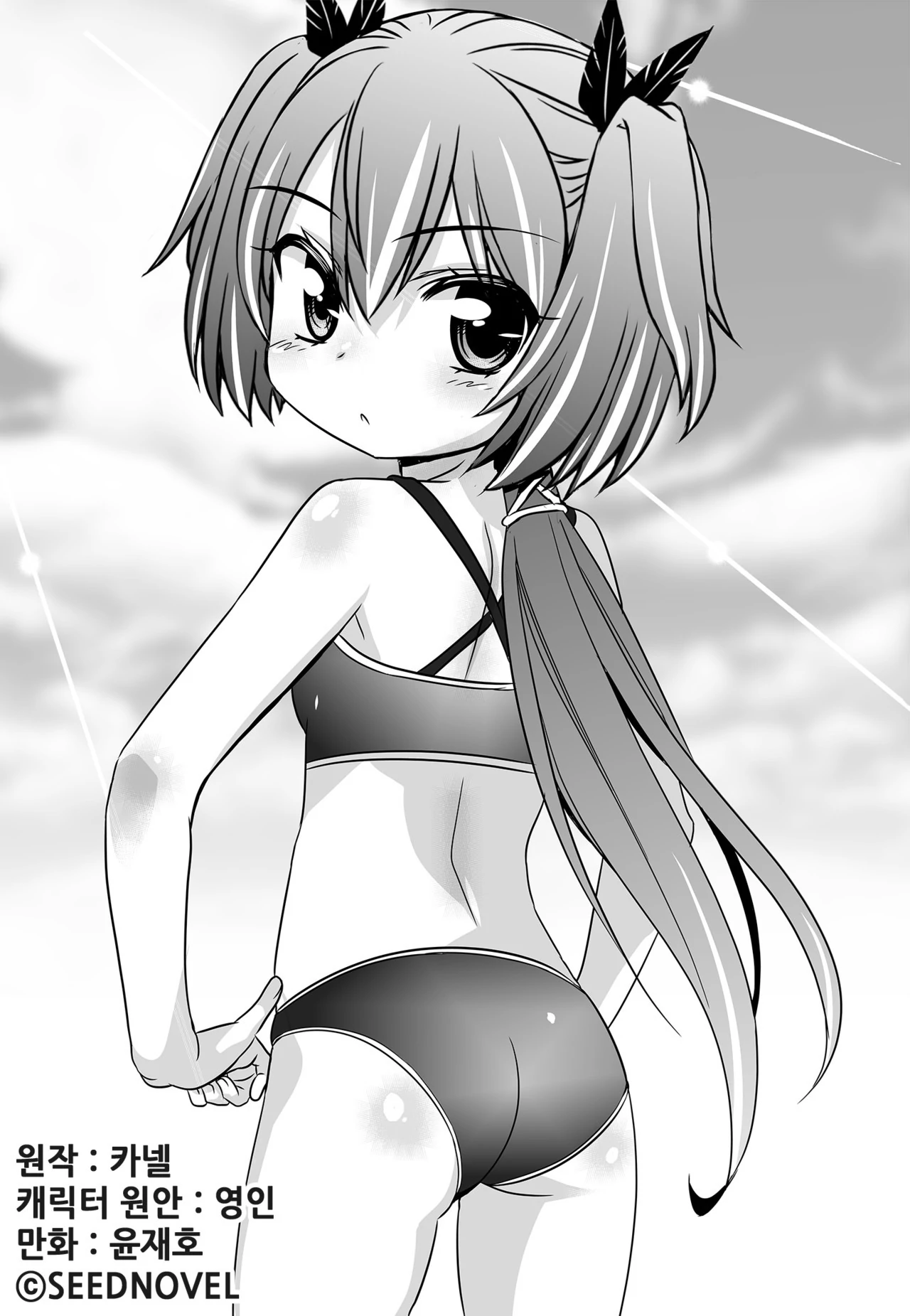 My Love Tiger Chapter 122 - Page 1