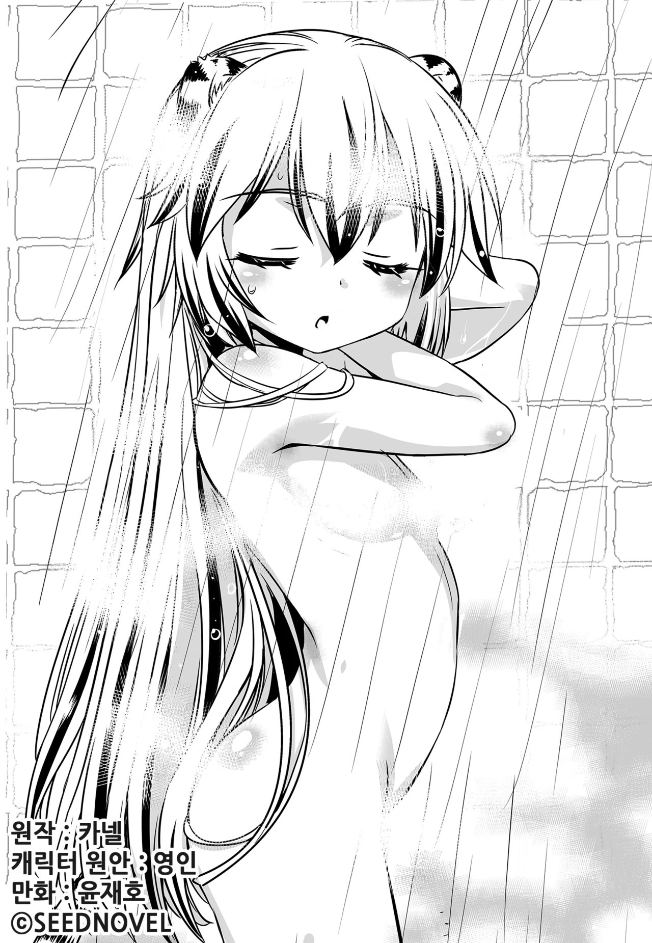 My Love Tiger Chapter 123 - Page 1